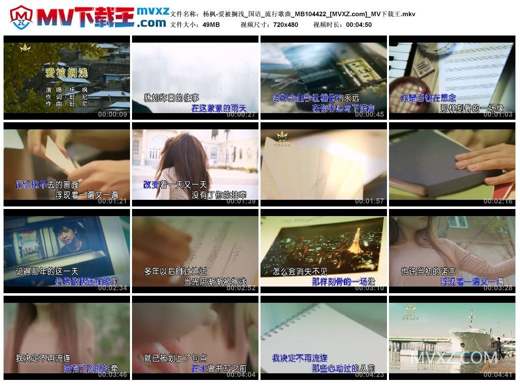 杨枫-爱被搁浅_国语_流行歌曲_MB104422